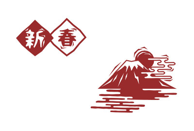 木刻风格的富士山和新年贺卡矢量插图材料