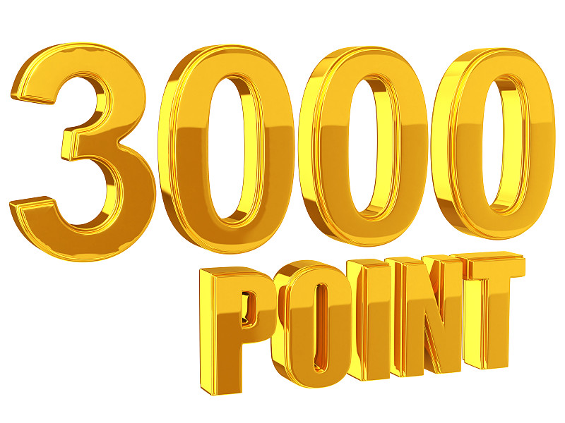 忠诚计划3000点