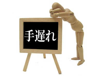 太迟了