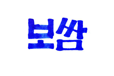 用韩文手写的韩国美食名