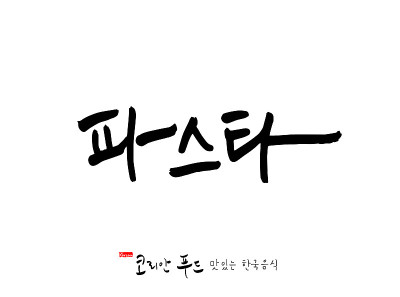 韩国传统食物