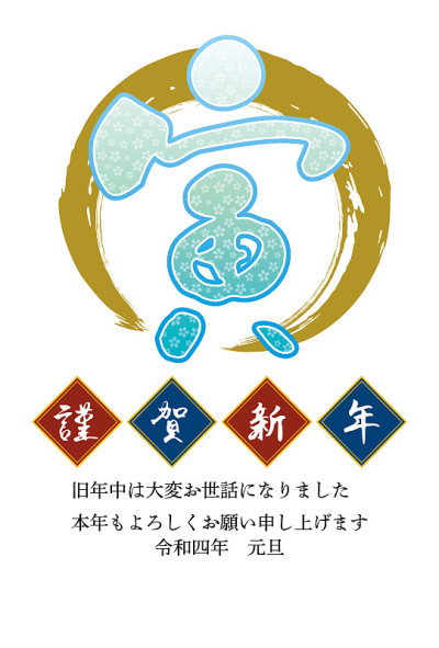 【贺岁卡2022模板】浅蓝色樱花图案汉字“虎”圈笔画