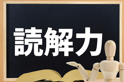 阅读理解