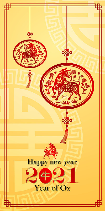 2021年中国新年