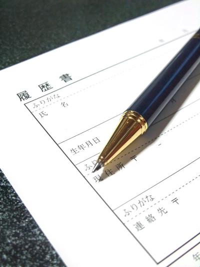 简历和笔