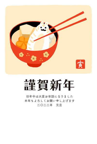 虎年的新年贺卡，关西式臭氧年糕和一只老虎被用筷子夹着，竖着