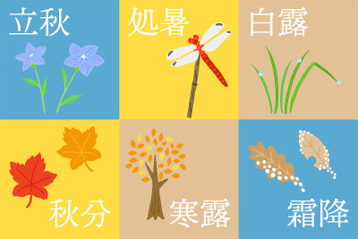 第二十四季秋季季节设置