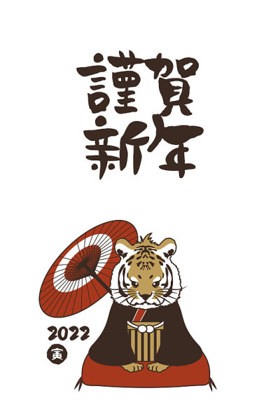 2022年虎年贺年卡及手写毛笔人物插画
