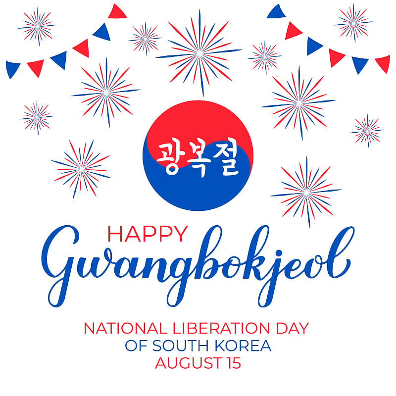 Gwangbokjeol - Korea National Liberation Day手写英文和韩