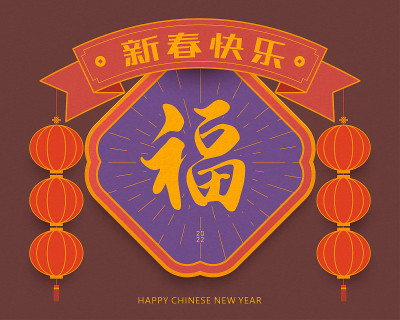 2022年的中国新年横幅上，年联上写着汉字:福，大红灯笼意味着喜气洋洋，新年快乐的插图