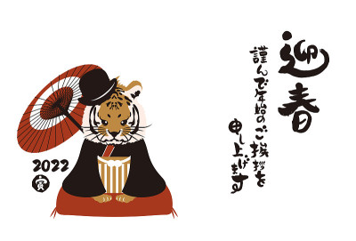 2022年虎年贺年卡及手写毛笔人物插画