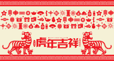 2022年中国新年，虎年
