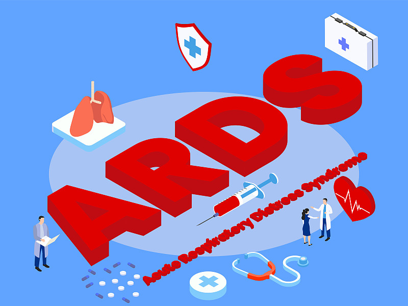 急性呼吸窘迫综合征(ARDS)等长