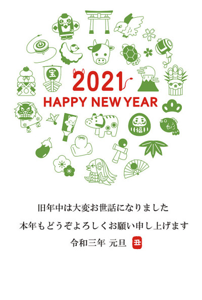 2021年贺年卡设计