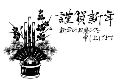 仿木刻风格2021年新年风松矢量插图材料