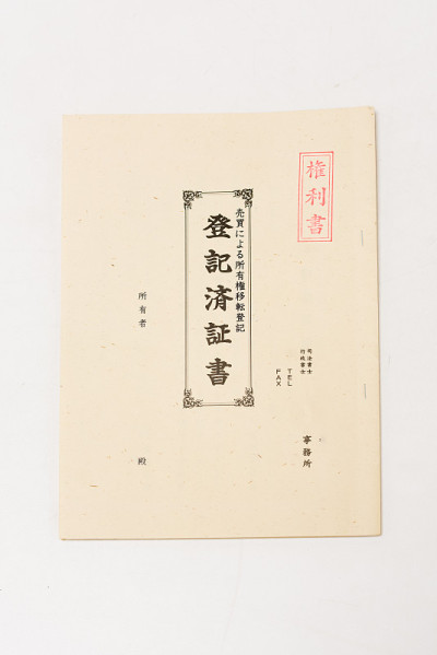 持土地登记证签订土地买卖合同