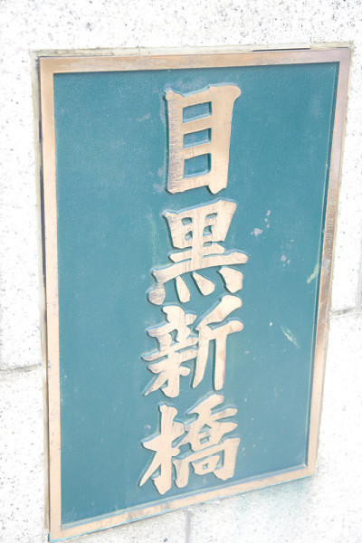 Meguro何用