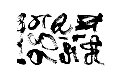 仿汉字向量集。