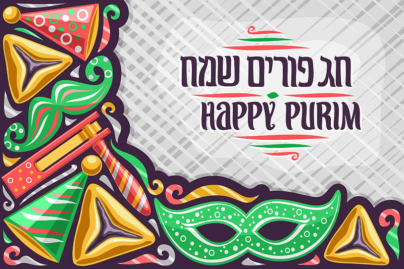 Vector greeting card for Purim holiday