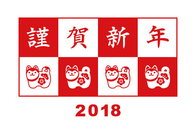 2018年日本宠物狗贺年卡