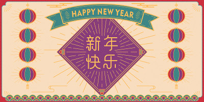 春联是中国传统新年元素的集合，中文意思是:新年快乐
