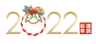 用日本稻草装饰的2021年标志庆祝新年。