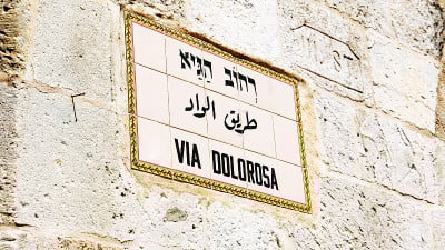 耶路撒冷Dolorosa街的标志