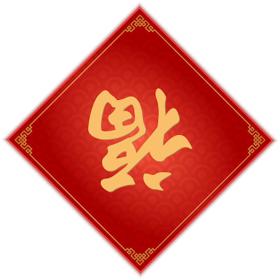从“财富”一词看中国传统背景