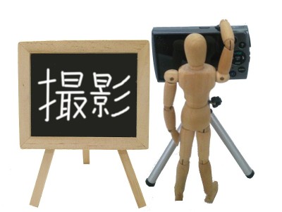 拍摄