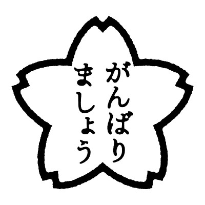 复古樱花奖励邮票插图(单色)