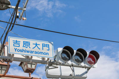 日本东京吉原交通灯和标志