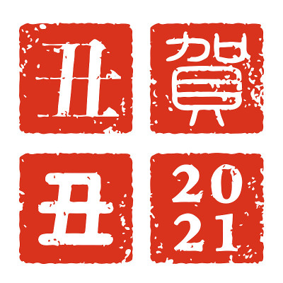 2021年新年贺卡角标记