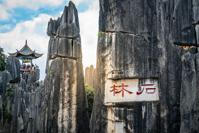 大石林景区-电动车终点站(内环线) 昆明