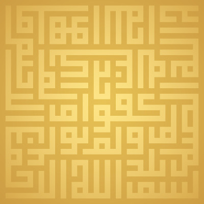 阿拉伯神圣书法，几何库菲。向量平方刻字。