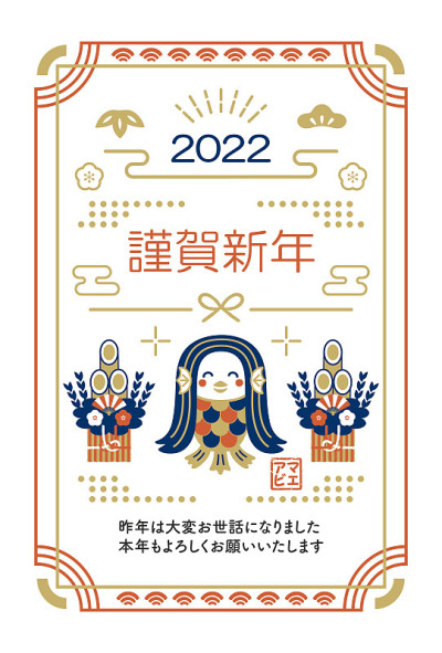 新年贺卡插图阿玛比。