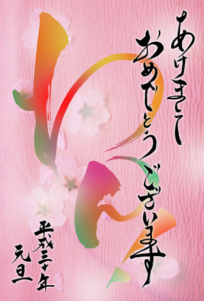 贺年卡，用日文写“新年快乐”和“汪汪”