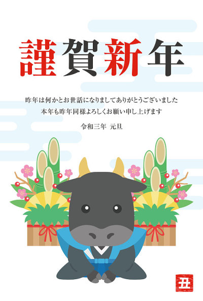 2021年贺年卡
