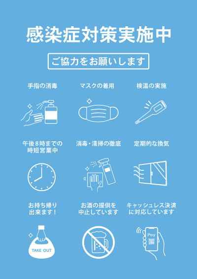 餐馆和商店应对冠状病毒的海报