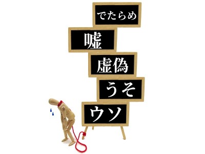 再次撒谎