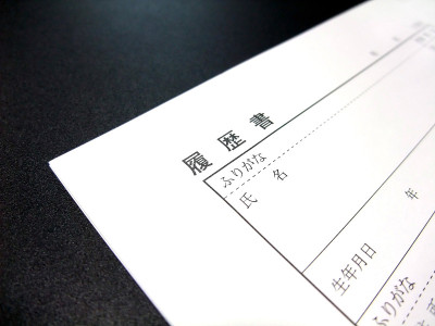 的简历