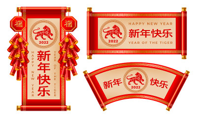 祝贺中国新年，虎年