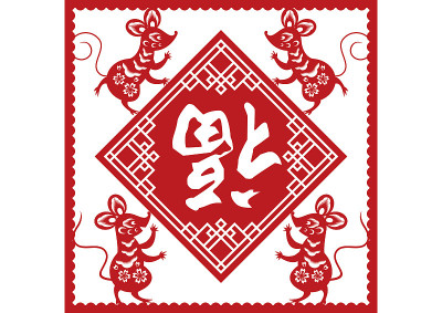 中国新年的装饰。墙上的生肖装饰。春节老鼠墙装饰。农历新年老鼠的插画。(翻译:财富和幸福)