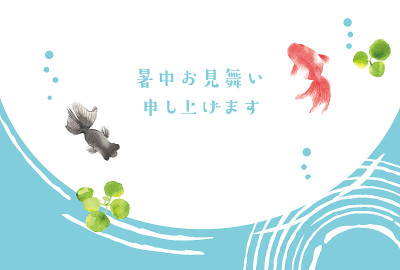 金鱼在水面上泛起阵阵涟漪。夏天的贺卡。/日语翻译为“夏日问候你”