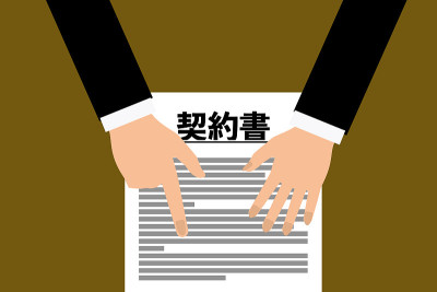 合同