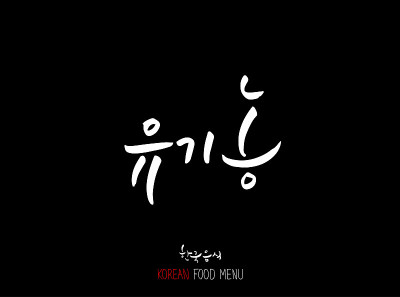 韩语/食物种类