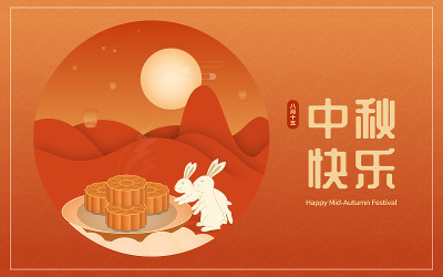 中国传统节日中秋节的海报