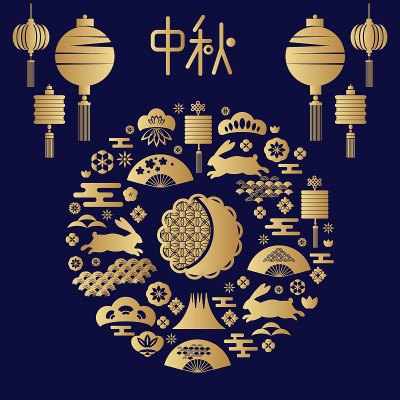 中秋节