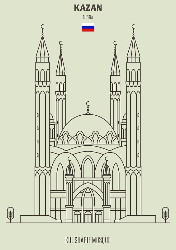 俄罗斯喀山库尔谢里夫清真寺。具有里程碑意义的图标