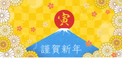 2022年虎年贺年卡，上面有“老虎”、“富士山”和“第一次日出”的字样——翻译过来就是:新年快乐。老