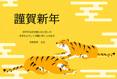 2022年的贺年卡，虎年，二虎躺下和喜米-翻译:新年快乐，今年再次谢谢你。